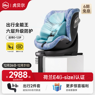 HBR虎贝尔X360pro儿童安全座椅婴儿宝宝车载0到12岁可坐可躺