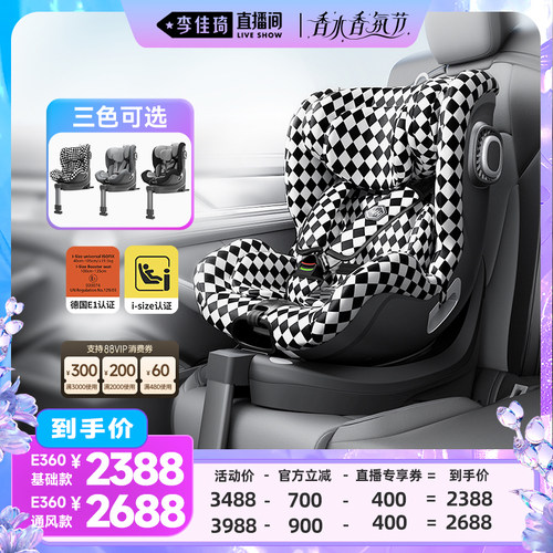 德国E1( i-Size)认证 0-12岁适用