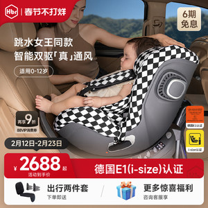 HBR虎贝尔E360儿童安全座椅婴儿宝宝车载智能通风0到12岁德国认证