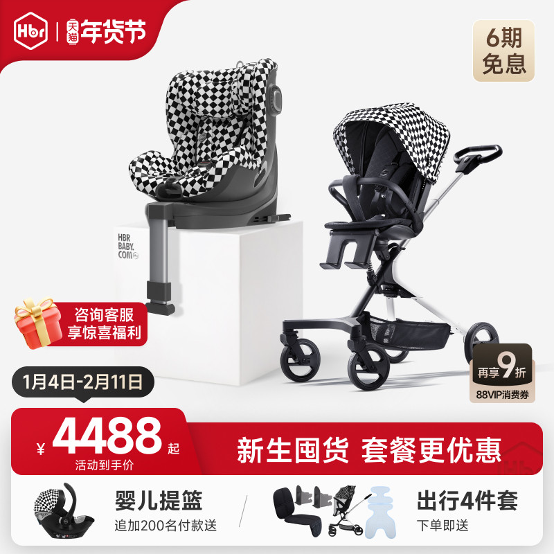 HBR虎贝尔超值套餐E360儿童安全座椅遛娃神器婴儿推车高景观双向,婴童用品,四轮推车,淘宝优惠券,粉丝福利购,淘宝优惠卷