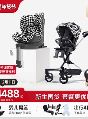 HBR虎贝尔超值套餐E360儿童安全座椅遛娃神器婴儿推车高景观双向