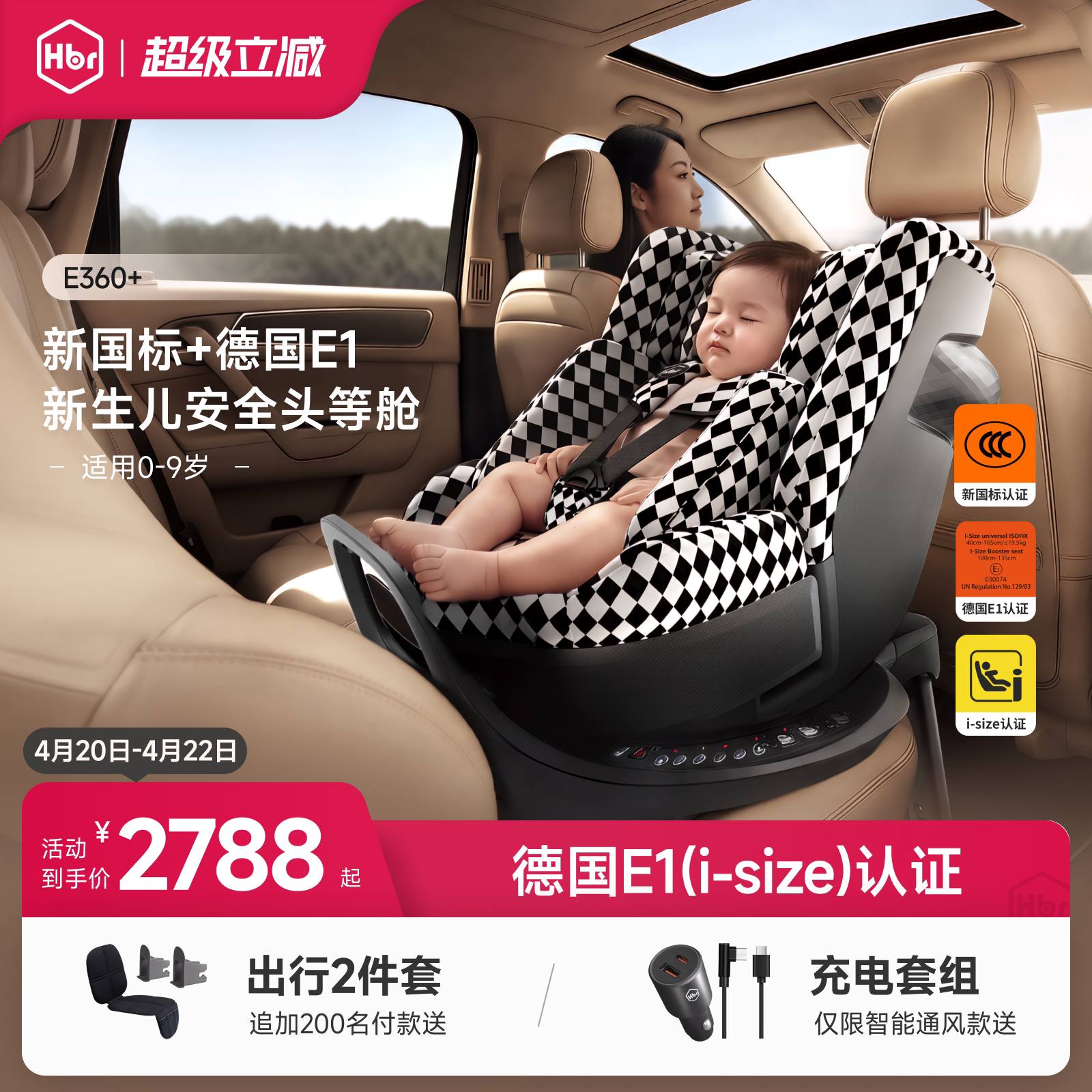 HBR虎贝尔E360+儿童安全座椅婴儿宝宝车载新国标0到9岁智能通风