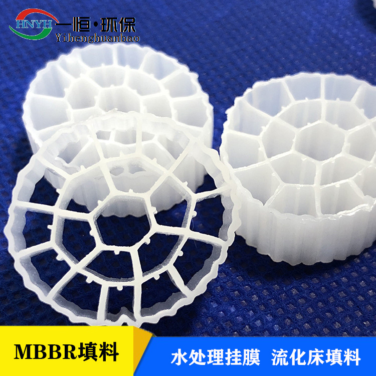MBBR流化床填料污水处理填料改性生物悬浮填料生物挂膜MBBR填料