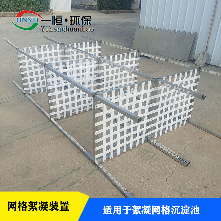 水力旋流絮凝网格装置 适用 网格絮凝池 絮凝反应设备 栅条絮凝池