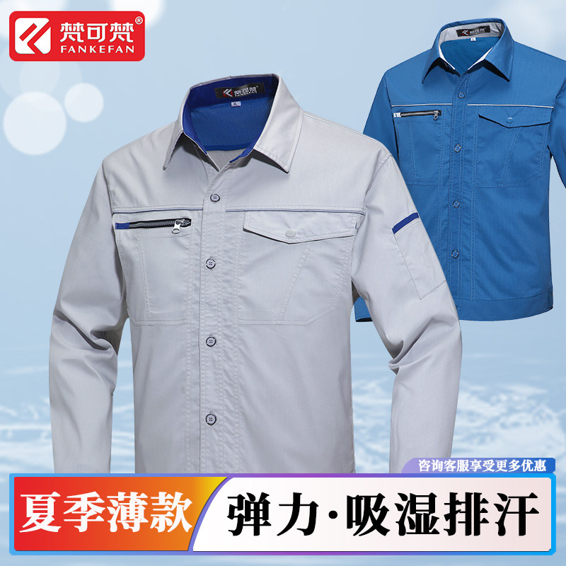 高端夏季弹力长袖工作服男薄款耐磨防静电短袖工装电力电网劳保服