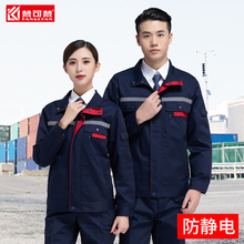 防静电工作服套装男士冬季耐磨劳动工服劳保上衣工厂电力电工服