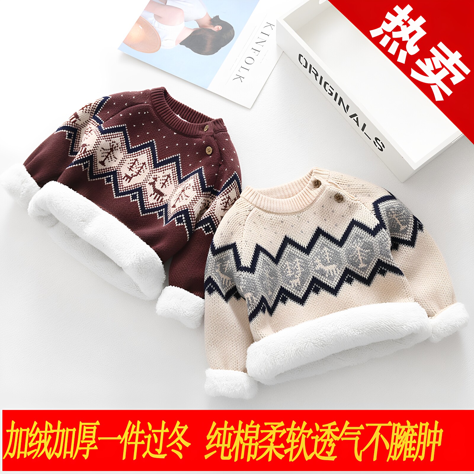 针织毛衣秋冬加绒加厚