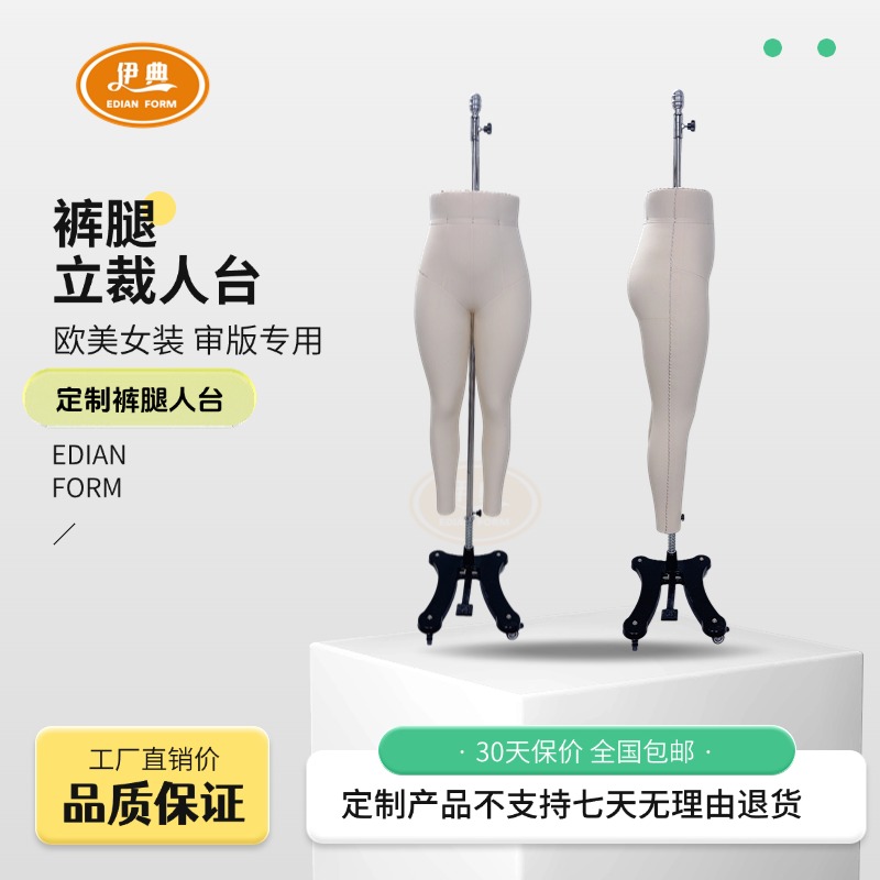 定制欧美女装裤装人台模特 下半身裤子立体裁剪人台定制