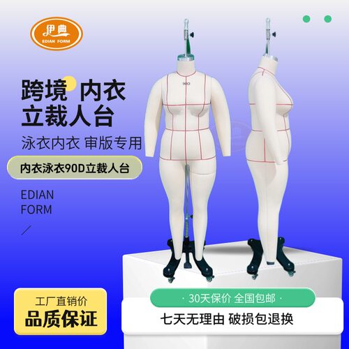 TEMU跨境服装34B内衣立裁人台 欧美90D外贸亚马逊内衣泳衣模特