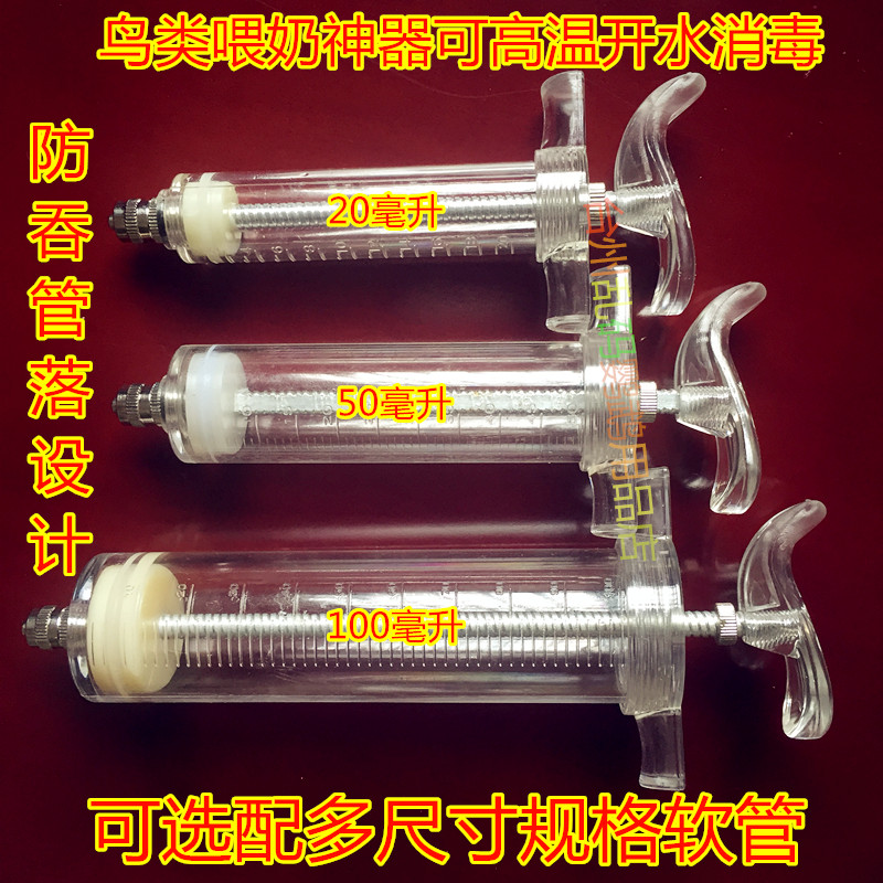 专业塑钢幼鸟喂食器喂奶器鹦鹉小鸟喂药针筒20ml50ml100ML打奶器-封面