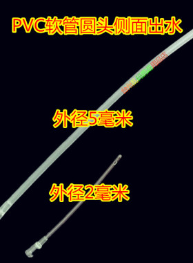 专业鹦鹉幼鸟奶粉药水喂食器/喂奶器/针筒/PVC2.3;5毫米软管鸽乳