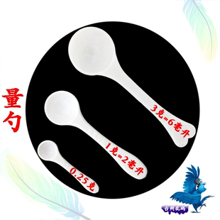 鹦鹉鸟类专用药勺/量勺药粉勺精准控制用药剂量0.25克1克3克