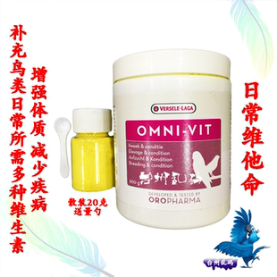 比利时凡赛尔宠物鸟维他命鹦鹉日常维生素散装20g200克