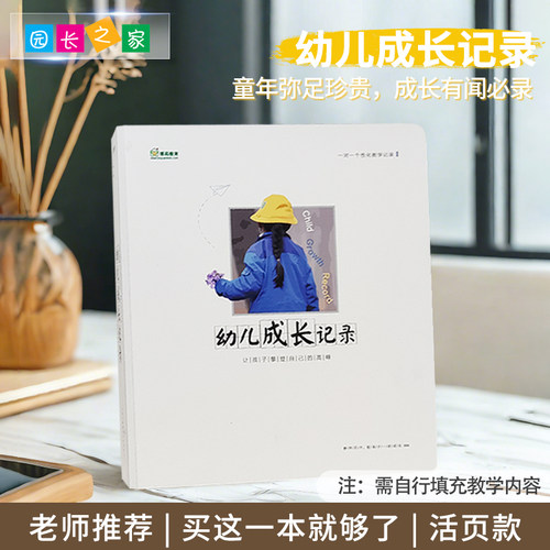 园长之家档案手册儿童简约插页式