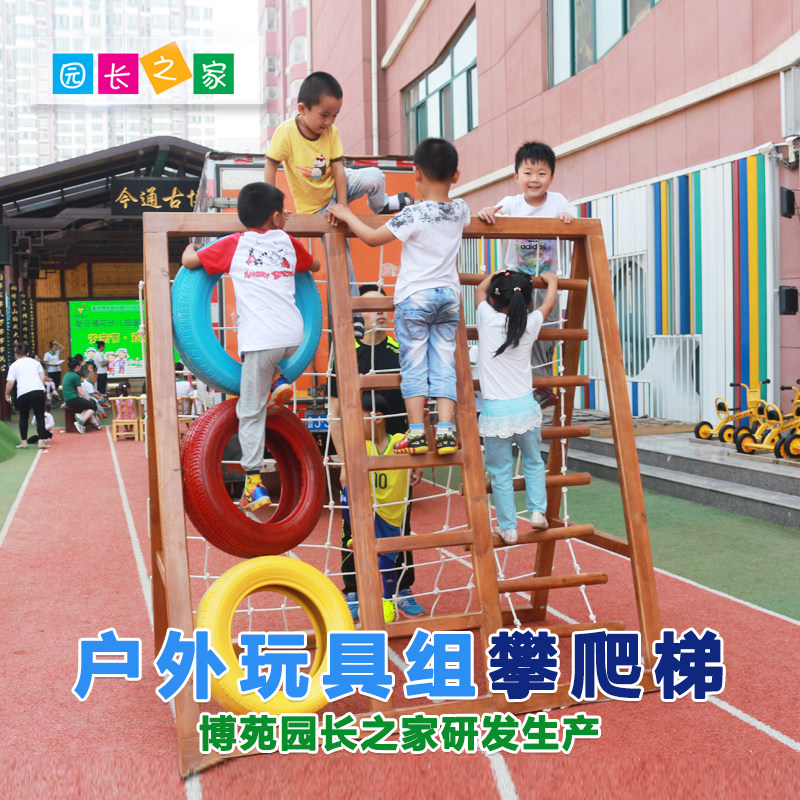 园长之家博苑幼儿园户外玩具类木制类攀爬架炭烧梯组合平衡木运动