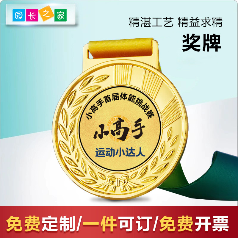 定制奖牌金牌定做儿童创意运动会篮球挂牌纪念章奖章比赛金属金牌