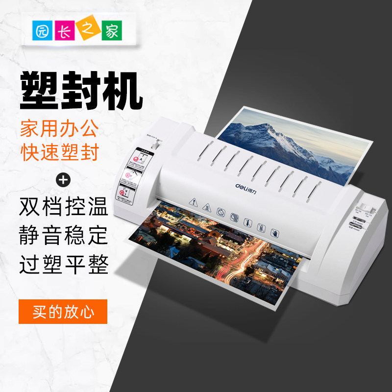 幼儿园得力塑封机a3a4照片塑封机8394覆膜机封膜机办公家用过塑机