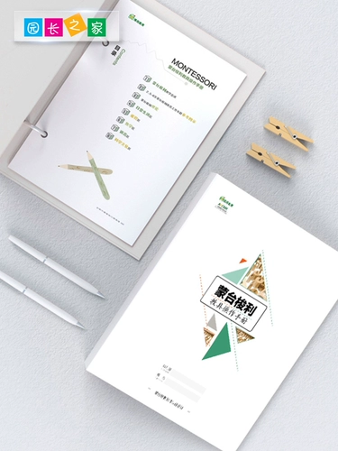 Montesso Rully Teachers Руководство по эксплуатации Руководство по работе с работником возраста Идентификация обучения Учителя Генеральной Ассамблеи Теоретические знания Монтессори