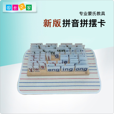 拼音拼摆早教益智教学语言区