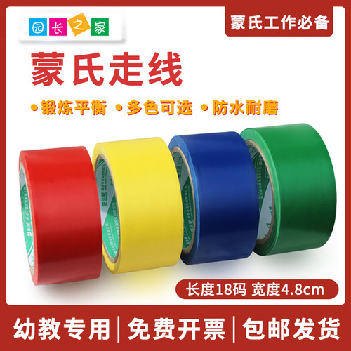 蒙台梭利蒙氏线贴多色走线