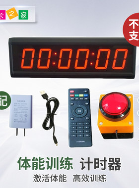 体能小高手比赛用计时器演讲马拉松秒表电子钟篮球多功能计时器