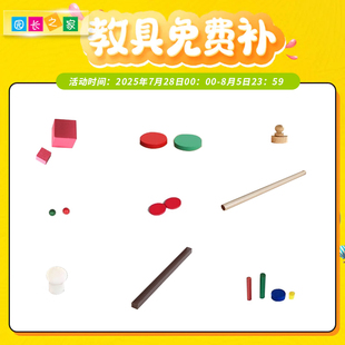 钜惠教具配件补件包 2025年7月开学季