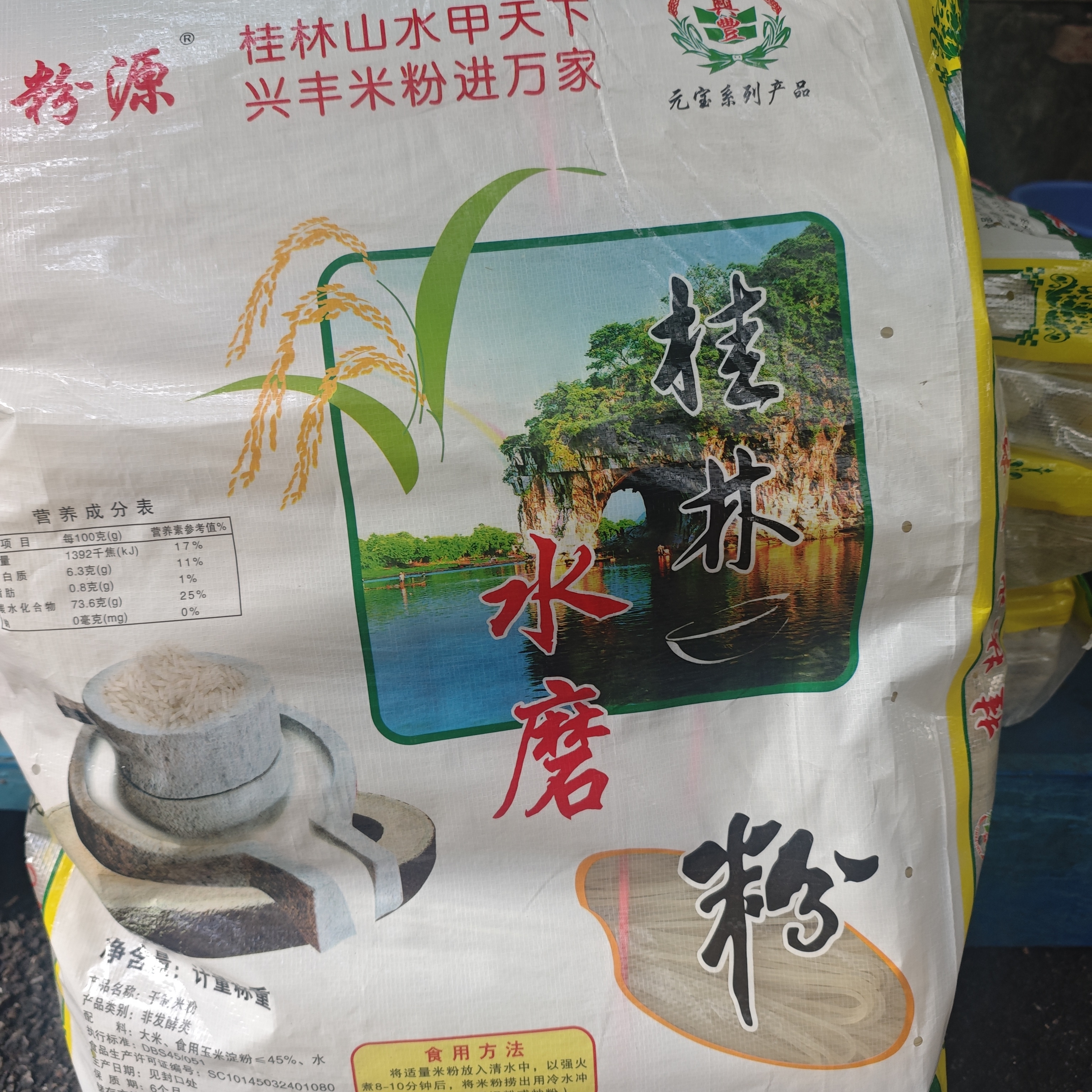 正宗桂林干米粉过桥米线