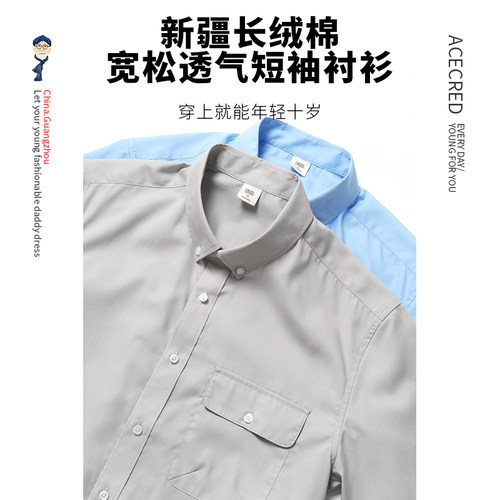 中年爸爸夏装短袖新疆棉衬衫