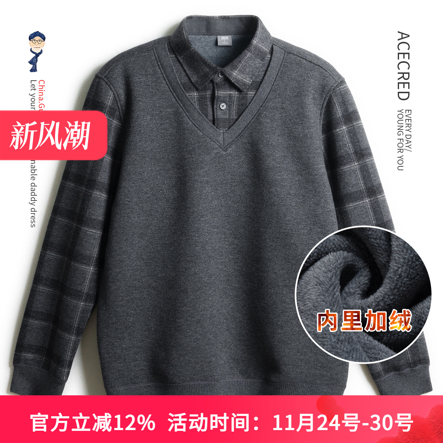 爸爸假两件长袖T恤加绒加厚