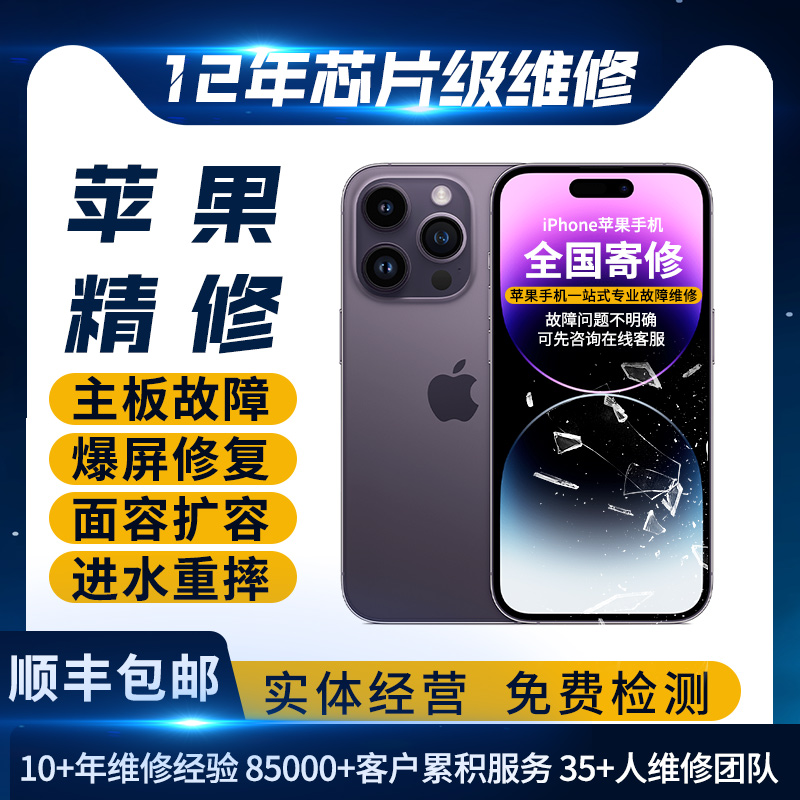 苹果手机维修寄修iphone15主板14promax进水13不开机12面容11屏幕属于什么档次？