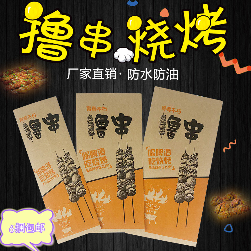 防油纸袋撸串烧烤香肠羊肉食品小