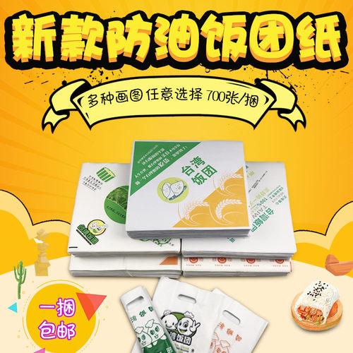 台湾饭团包装纸一次性塑料袋日式