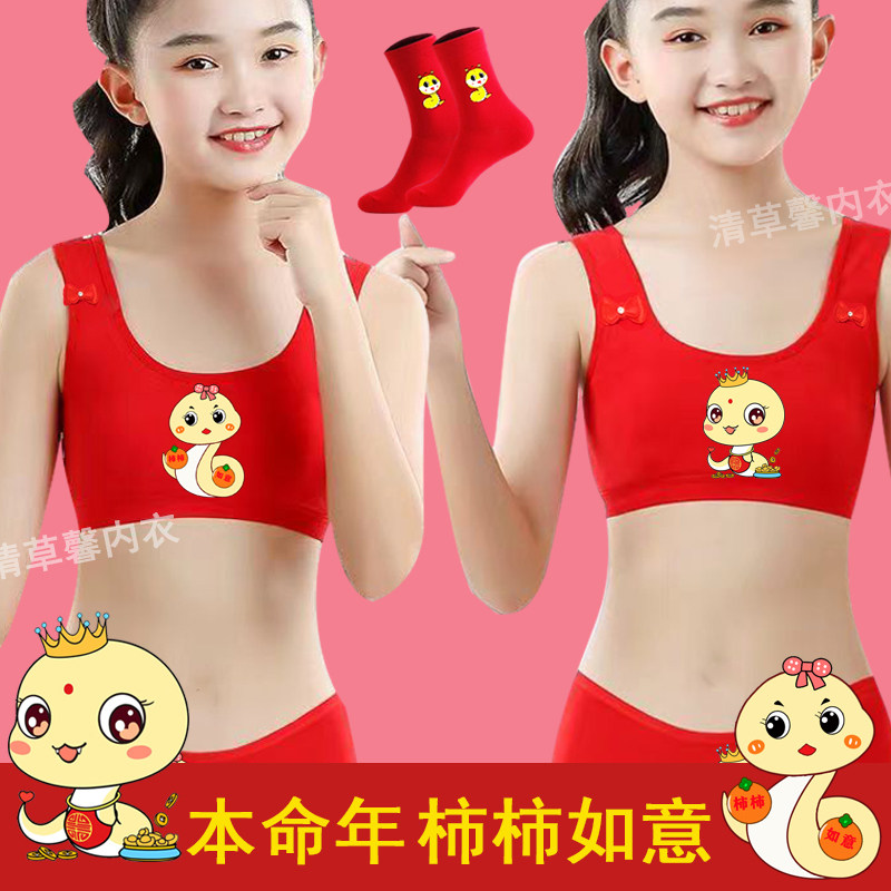 女童本命年内衣内裤套装红色中大童小背心12岁女孩儿童发育期文胸