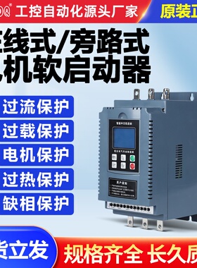 重载三相380v在线软启动器22/30/37/45/55/75/90/250kw旁路控制柜