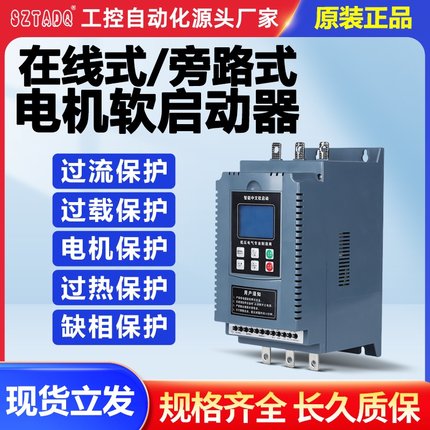 重载三相380v在线软启动器22/30/37/45/55/75/90/250kw旁路控制柜