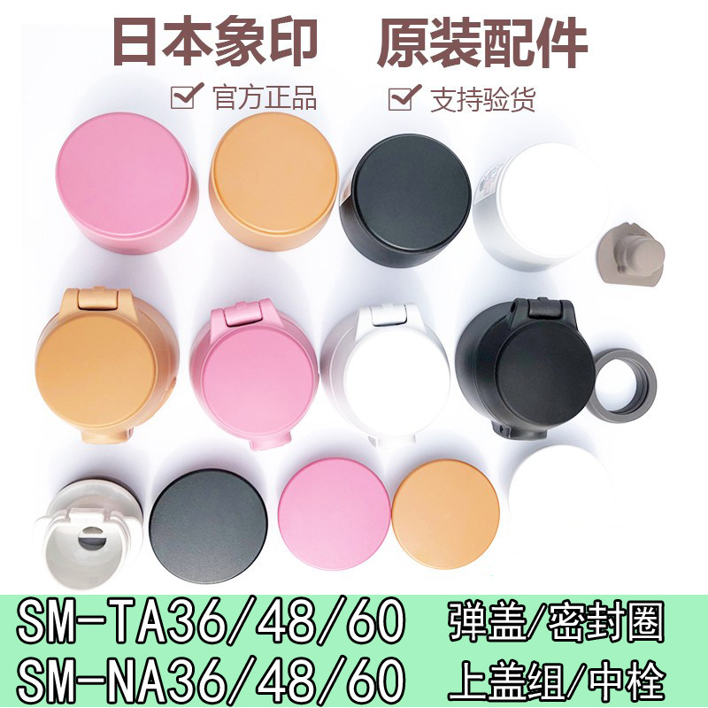 密封圈保温杯弹盖象印