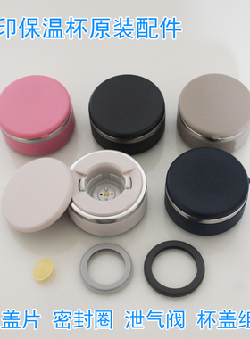 象印保温杯原装进口SM-JTE34/46/JD36/JC48杯盖上盖片密封圈配件