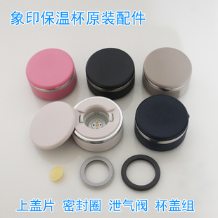 象印保温杯原装 进口SM JTE34 JC48杯盖上盖片密封圈配件 JD36