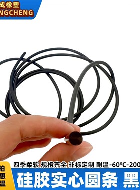 硅胶圆条黑色硅胶条耐温抗晒抗老化1-20实心圆棒硅胶密封软条压条