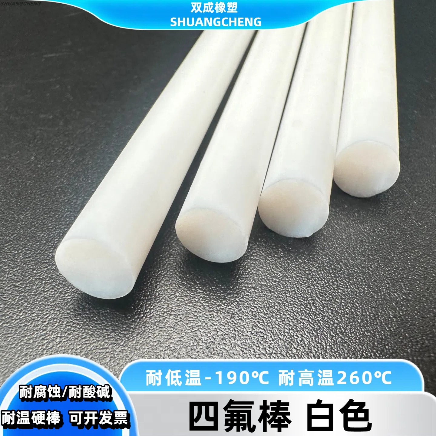 PTFE棒 四氟棒 聚四氟乙烯棒 铁氟龙棒 2mm/3/4/5/6/7/8/10-300mm