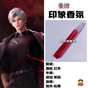恋与深空角色秦彻印象香氛乙游周边平价学生高级cos礼物自制淡香