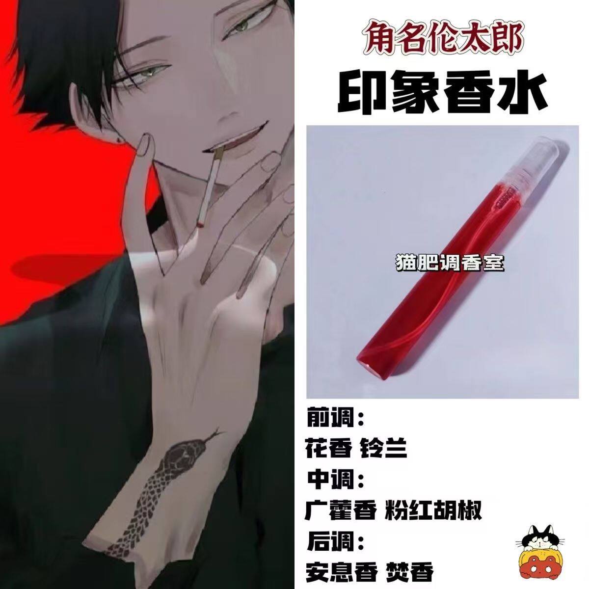 排球少年漫画周边人物角名伦太郎印象香氛学生党礼物自制高级淡香