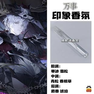 战双帕弥什周边衍生角色万事印象香氛二次元学生礼物diy淡香小样