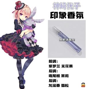 真爱百合游戏周边衍生角色神崎优子印象香氛学生礼物diy淡香小样