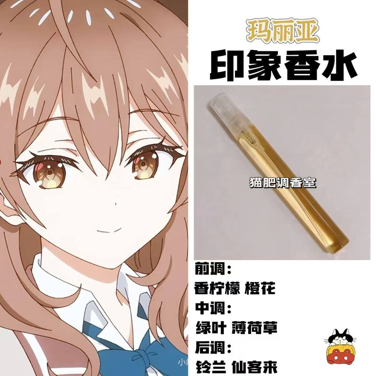 邻座艾莉同学动漫人物玛丽亚抱枕印象香氛周边同人学生礼diy淡香