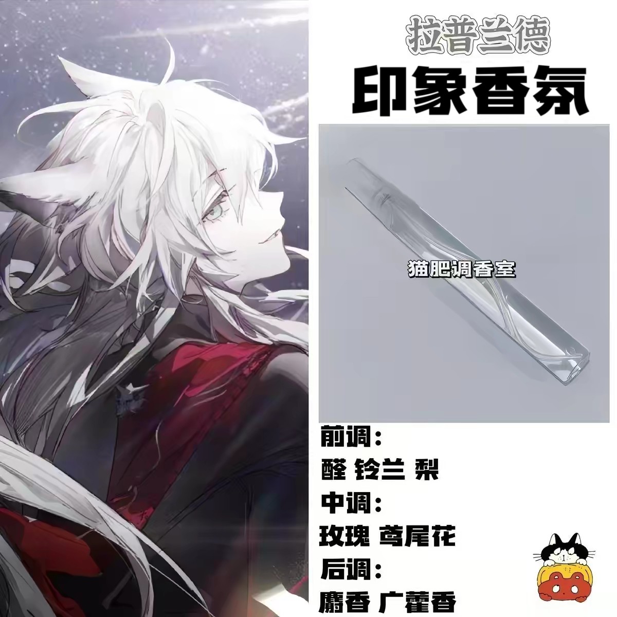 动漫游戏角色拉普兰德印象香氛抱枕周边同人学生平价礼物diy淡香