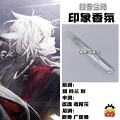 动漫游戏角色拉普兰德印象香氛抱枕周边同人学生平价礼物diy淡香