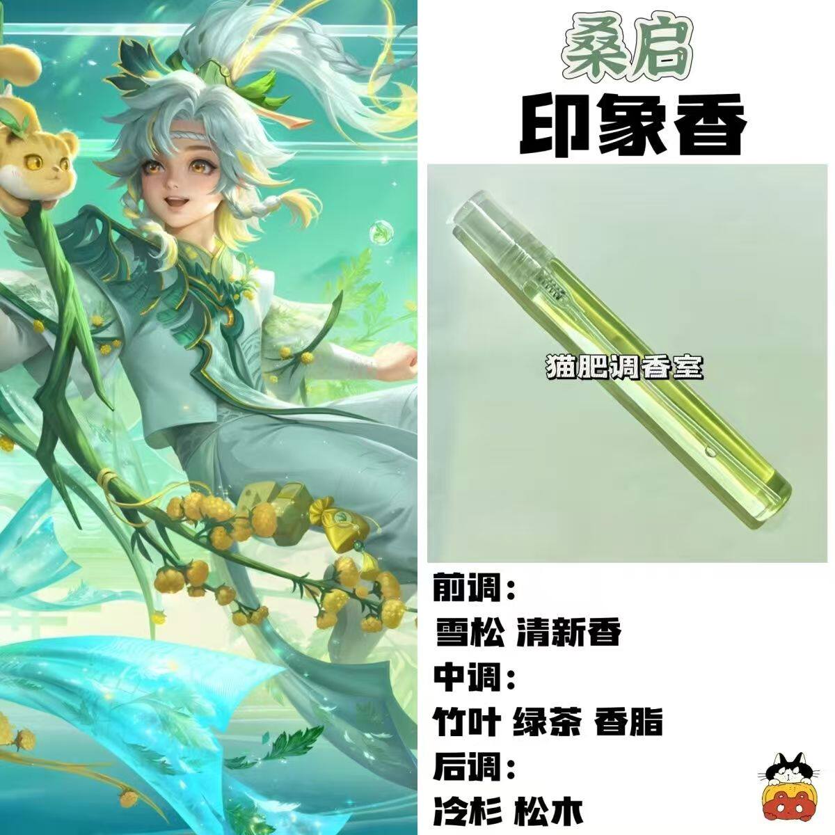 动漫游戏角色桑启抱枕印象香二次元oc周边人物学生cos礼物diy淡香