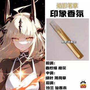 动漫游戏周边人物焰影苇草印象香氛二次元抱枕同人学生礼diy淡香