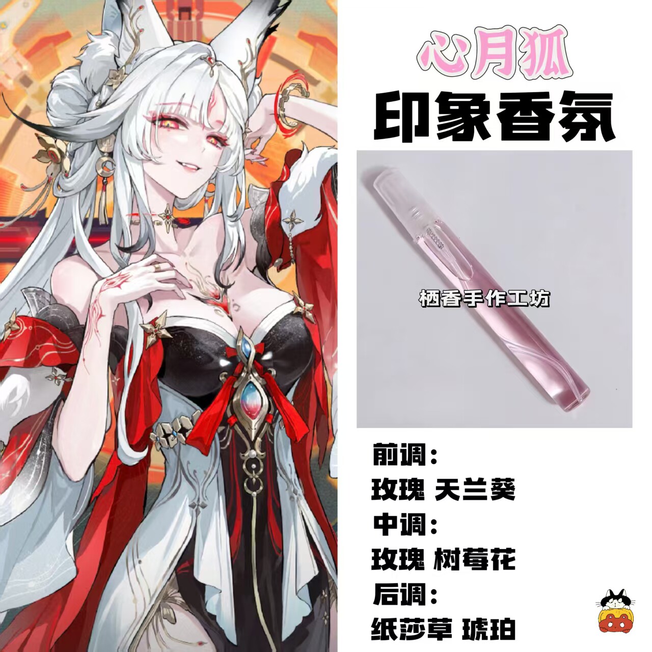 鸣潮游戏周边衍生角色心月狐印象香氛二次元学生礼物diy淡香小样